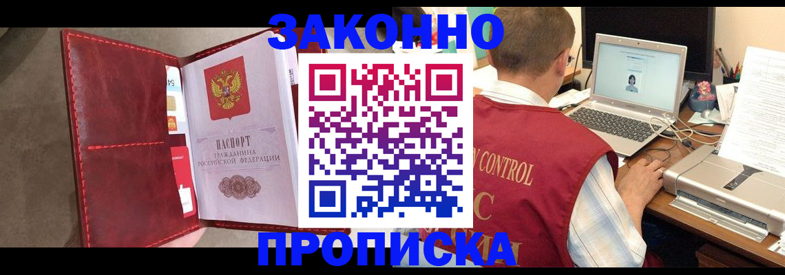 прописка паспорт в Байкальске