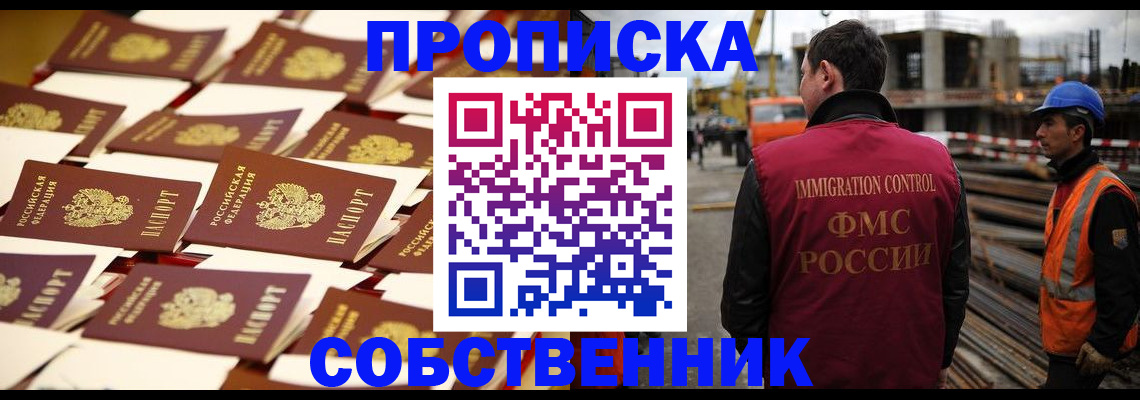 где прописаться в Байкальске