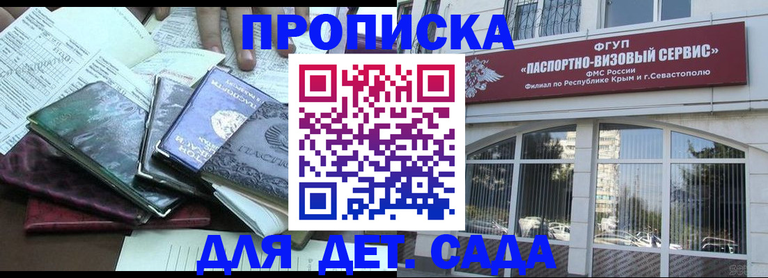 прописка в Байкальске