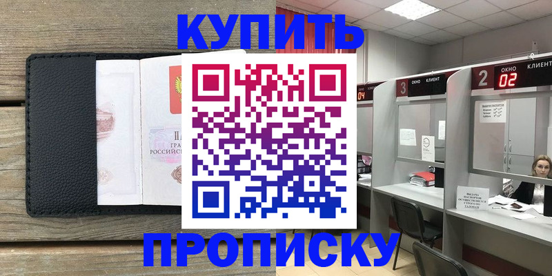 прописка для военкомата в Байкальске