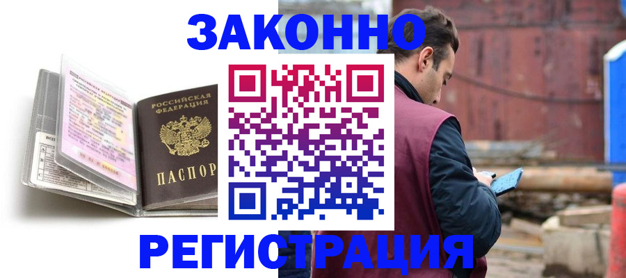 прописка регистрация в Байкальске