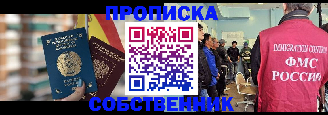 прописка для кредита в Байкальске