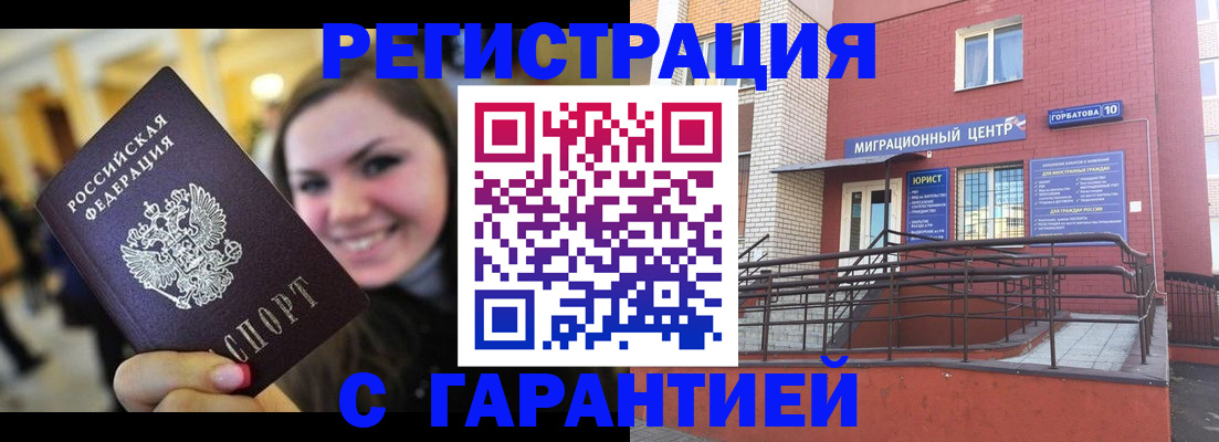 временная регистрация в Байкальске