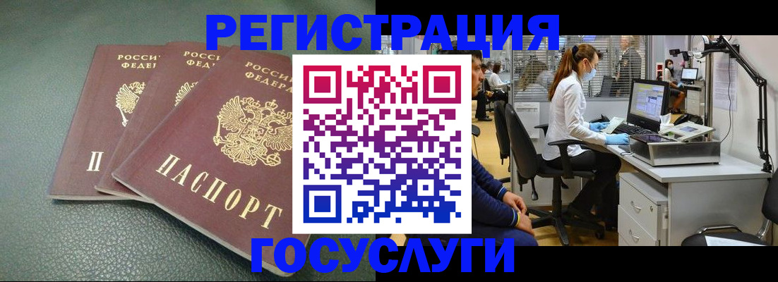 миграционный учет в Байкальске