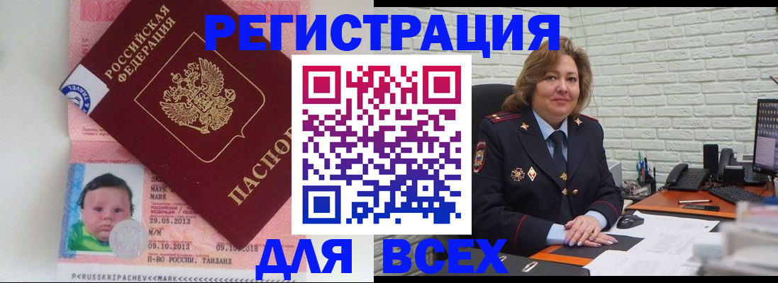прописка для работы в Байкальске