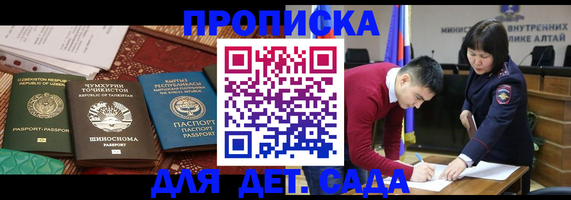 временная прописка в Байкальске